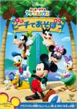Mickey Mouse Club House : Micky`s Big Splash 