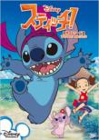 Stitchi! Kessaku Episode Shuu/Suki Suki!Angel