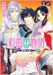 Saiunkoku Monogatari -Kouryou no Yume