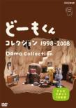 Domo Kun Collection 1998-2008 Domo Collection Tv Spot 10 Nen Bun