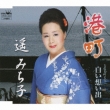 Minatomachi/Shiroi Omoide