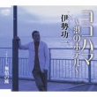 Yokohama-Minato No Hotel-/Mujou No Kaze