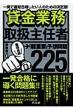 �݋��Ɩ��戵��C�ҁu���d�v�v�\�z���225 �ꔭ�ōŒZ���i�������l�̂��߂̌����!