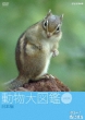 Hello Animal! Doubutsu Dai Zukan 2 Nihon Hen