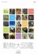 Hello Animal! Doubutsu Dai Zukan Dvd-Box