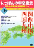 Nippon No Shasou Zekkei [nihon Tetsudou Ryokou Chizuchou]yori 3 Gou