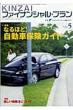 Kinzai�t�@�C�i���V�����E�v���� No.291(2009.5)