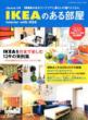 &  Home�ʍ� Ikea�̉Ƌ�ƎG�݂�����C���e���A �o�t�ЃX�[�p�[���b�N