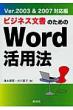 �r�W�l�X�����̂��߂�word���p�@
