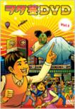 Wota Gay Dvd Vol.1