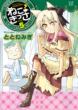 Neko Kissa Vol.5