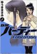 �S�r�o-�f�B-evolution 2