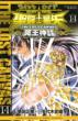 Saint Seiya The Lost Canvas Meiou Shinwa Vol.14