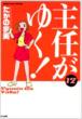 ��C����䂭! 12 BUNKASHA COMICS
