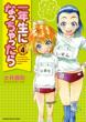 Ichinensei ni Nachattara Vol.4