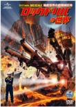 Rock Drill No Sekai -Chitei Sekai No Chou Kikai Kyoshin-