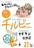 Ugoku Ehon Chilbie Vol.21 Dareka No Tameni No Maki