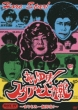 Horeyuke! Star Daisakusen-Marimomi Isshoku Sokuhatsu!-Dvd-Box 4