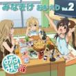 Minami-Ke Okaeri Djcd Vol.2