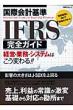 ���ۉ�v�ifrs���S�K�C�h ���obp���b�N