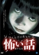 Honto Ni Atta Kowai Hanashi 15