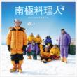 The Chef Of South Polar Soundtrack
