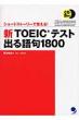 �VTOEIC�e�X�g�o����1800 �V���[�g�X�g�[���[�Ŋo����!