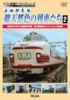 Yomigaeru Sou Tennenshoku No Ressha Tachi 2 Shouwa 30 Nendai No Kokutetsu Ressha Hen Miyauchi Akio 8
