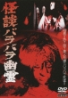 Okura Eiga Kaidan Barabara Yuurei