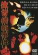 Okura Eiga Namakubi Jouchi Jiken