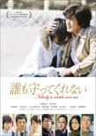 Nobody To Watch Over Me Standard Edition
