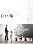 Shiroi Haru Dvd-Box