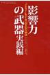 �e���͂̕��� ���H�� �u�C�G�X!�v�������o��50�̔錍