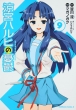 Melancholy Of Haruhi Suzumiya: Vol.9: Kadokawa Comics A