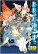 Oh My Goddess! Vol.39