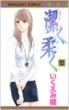 Kiyoku Yawaku Vol.10
