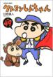 Crayon Shinchan Vol.49