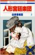 Guignol Kyutei Gakudan Vol.2