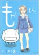 Moyasimon: Vol.8