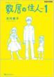 �~���̏Z�l 1 BEAM COMIX �V����