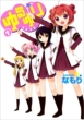 Yuru Yuri Vol.1