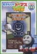 Thomas & Friends Nyuumon Hen Sodortou He Youkoso