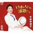 Nipponjin Dane Enka Dane/Ryojou