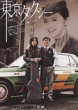 Tokyo Taxi