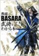 �퍑basara�������킩��{