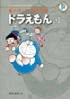 Doraemon Vol.1: The Complete Works of Fujiko F Fujio