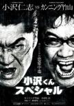 Kanning No Renai Chudoku -Kanning Takeyama Vs Ozawa Hitoshi-