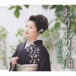 Oriori No Sake/Saihate Sakaba