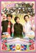 NHK�u���M���!�P�[�^�C��엘�v����`�[����