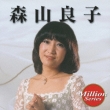 Moriyama Ryoko